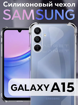Чехол для смартфона Samsung Galaxy A15 - силиконовый прозрачный