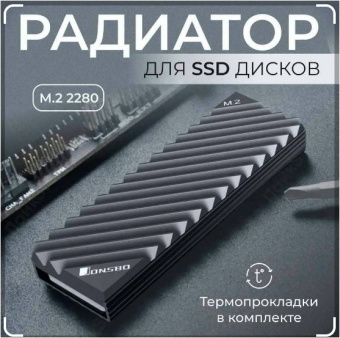 Радиатор JONSBO M2-3 Gray, пассивное охлаждение