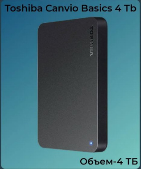 Внешний жесткий диск 4Tb Toshiba Canvio Basics 2.5" USB3.0 Black