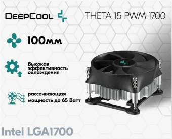 Кулер для процессора DeepCool Theta 15 PWM 4-pin, 1700, 65W, крестовина
